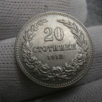 20 стотинки 1912 , снимка 1 - Нумизматика и бонистика - 45536459