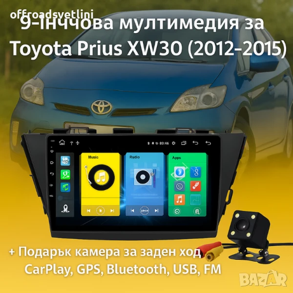 Мултимедия Android CarPlay за Toyota Prius XW30 + ПОДАРЪК Камера, снимка 1