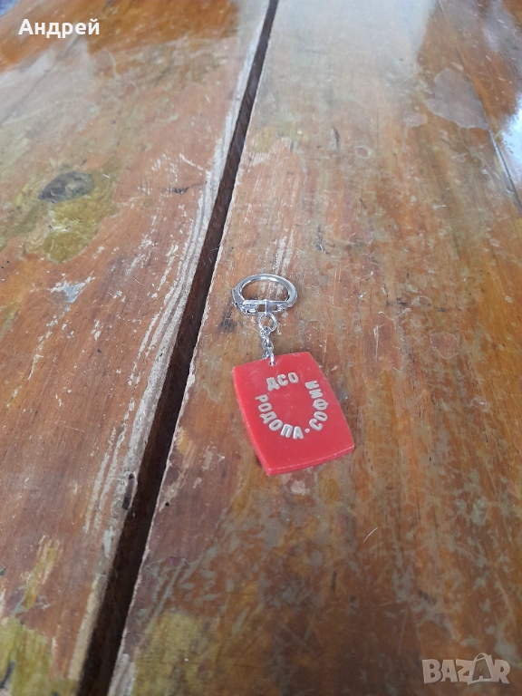 Стар ключодържаътел ДСО Родопа София, снимка 1