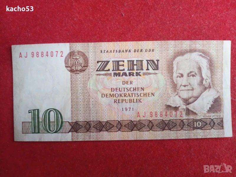 10 марки 1971 г. ГДР, снимка 1