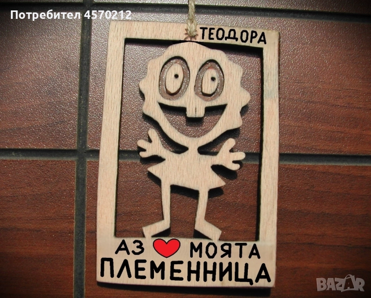 Весел подарък за племенница - Смешна картичка от дърво, снимка 1