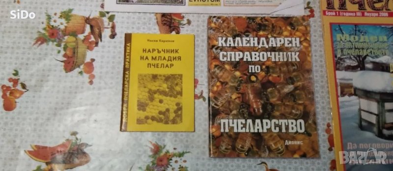  Календарен справочник по Пчеларство+ подарък Наръчник на млад.пчелар , снимка 1
