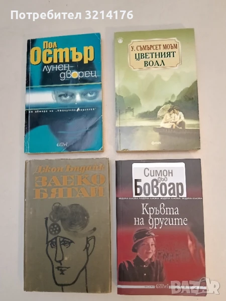 НОВА! Кръвта на другите - Симон дьо Бовоар, снимка 1