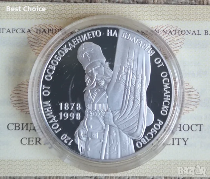 10 000 лева 1998 г. 120 г. от Освобождението, снимка 1