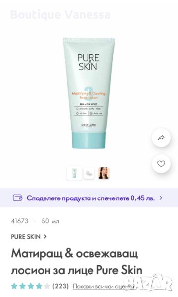 Матиращ лосион за лице Pure Skin-Oriflame , снимка 1