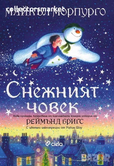 Снежният човек, снимка 1