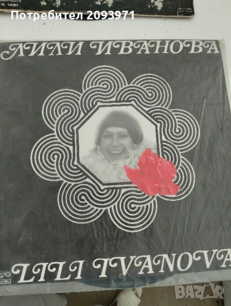 Грамофонни плочи (големи),с песни на Лили Иванова и Емил Димитров , снимка 1