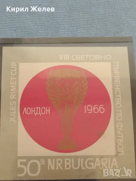 Пощенски блок марки чисти VIII СВЕТОВНО ПЪРВЕНСТВО ПО ФУТБОЛ 1966г. ЛОНДОН 46952, снимка 1