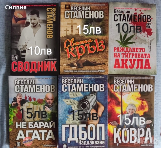 Книги на Веселин Стаменов , снимка 1