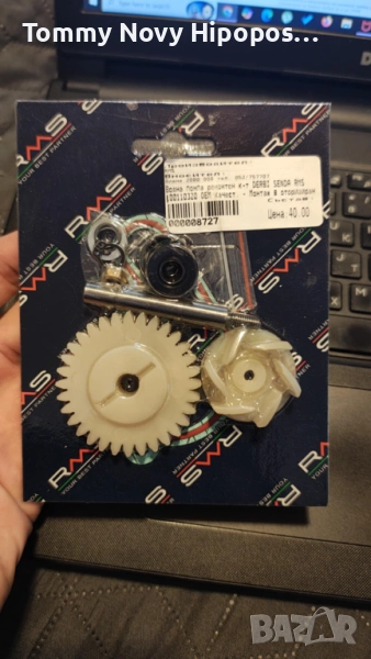 Водна помпа RMS за minarelli am6 Нова!, снимка 1