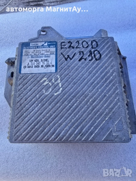 Компютър двигател 016 545 76 32 за MERCEDES-BENZ C-CLASS E-CLASS , снимка 1
