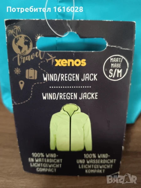 Тънко яке против вятър и дъжд., снимка 1