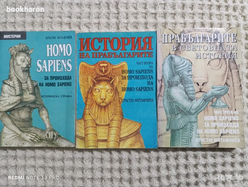 Кръстю Мутафчиев: Homo Sapiens за произхода на Homo Sapiens. Част 1-3, снимка 1