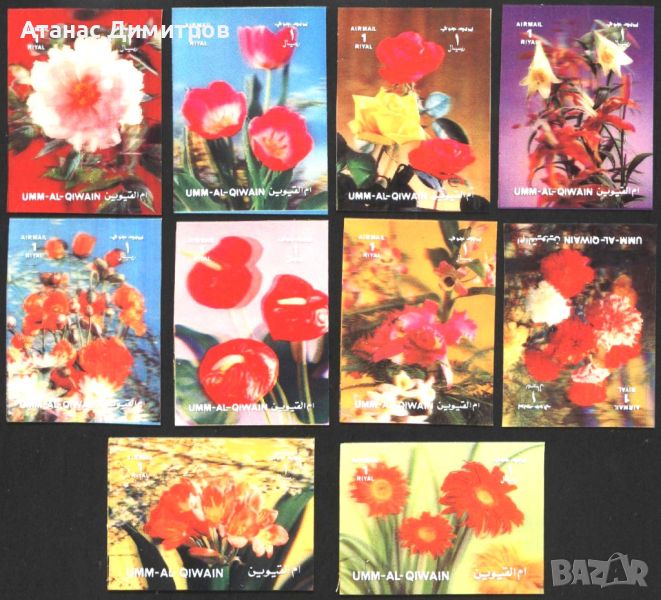 Чисти марки 3D стерео Флора Цветя 1972 от Ум ал-Куейн, снимка 1