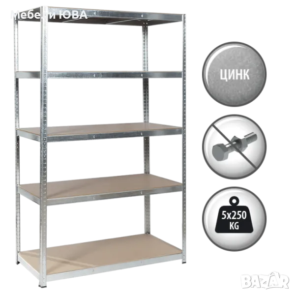 СТЕЛАЖ 1012 - 250 ЦИНК 200*120*60, снимка 1