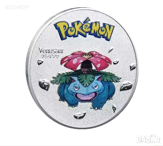 Покемон Винъзор монета / Pokemon Venusaur coin - Silver, снимка 1