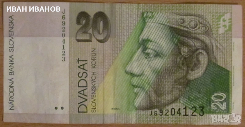  20 КРОНИ 2001 година, СЛОВАКИЯ, снимка 1