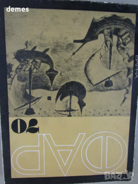 Алманах-"Фар 70", снимка 1