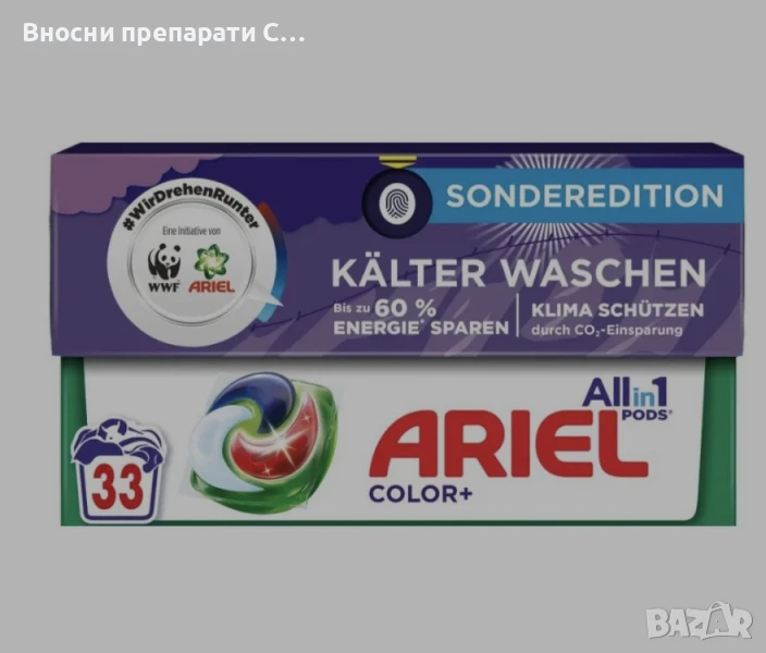 Немски Ариел капсули за цветно пране Ariel Color Caps , 33 броя, снимка 1