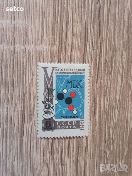 СССР конгрес по биохимия 1961 г., снимка 1