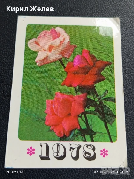 Старо календарче 78г. серия ЦВЕТЯ много красиво за КОЛЕКЦИЯ ДЕКОРАЦИЯ 35339, снимка 1