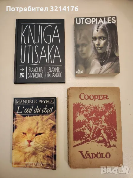 Knjiga utisaka - Slavoljub Stanković, Slavimir Stojanović , снимка 1