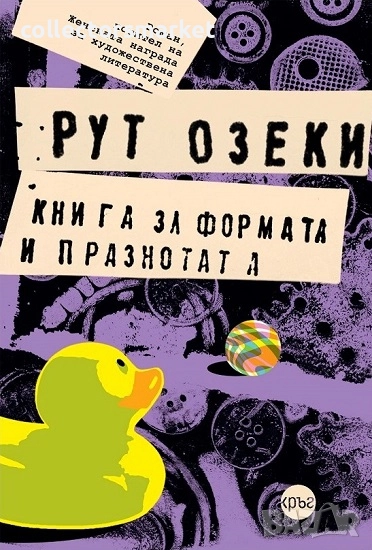 Книга за формата и празнотата + книга ПОДАРЪК, снимка 1