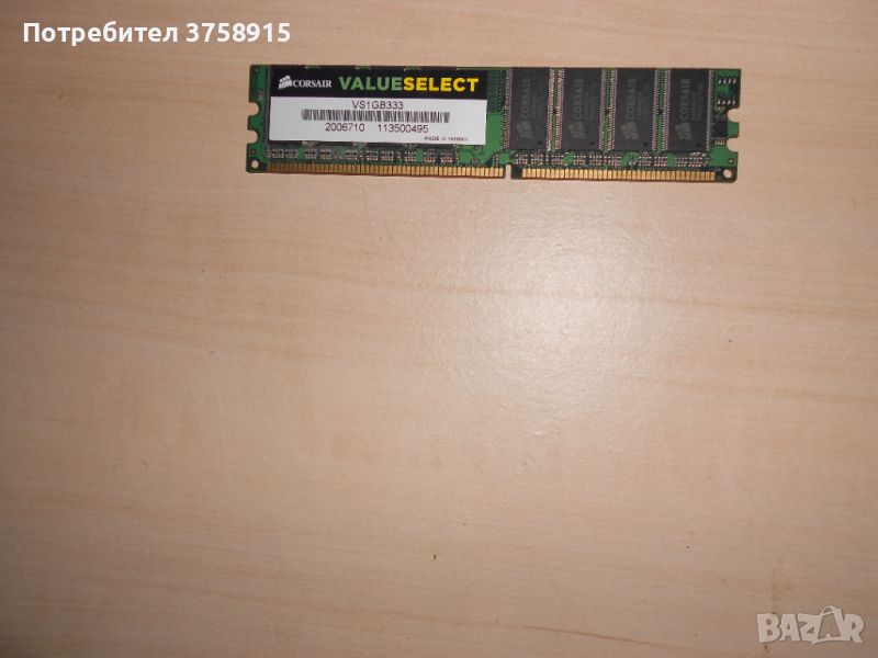 54.Ram DDR 333 MHz,PC-2700,1GB.CORSAIR, снимка 1