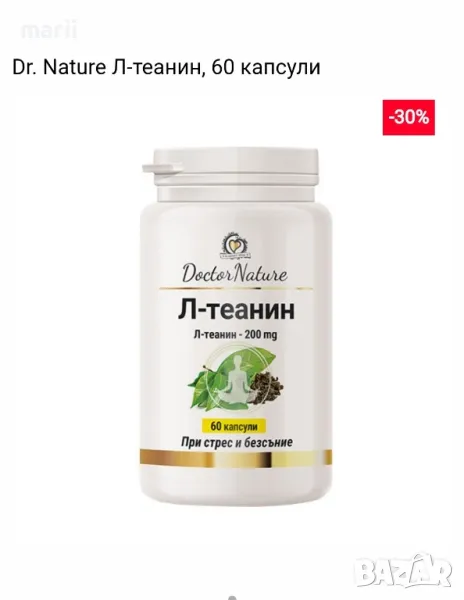 Dr. Nature Л-теанин, 60 капсули, снимка 1