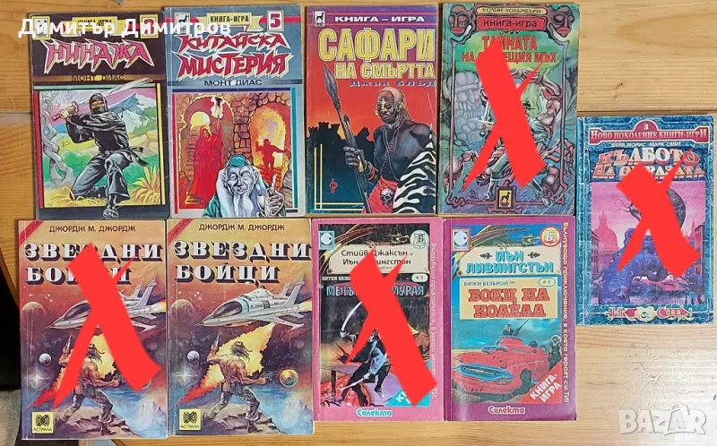 Продавам книги-игри от старата и новата вълна., снимка 1