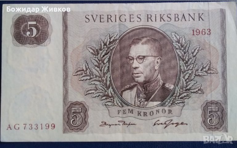 5 крони Швеция 1963 г , снимка 1