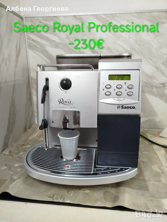 Кафе автомат Saeco Royal Professional за заведения 🍵, снимка 1