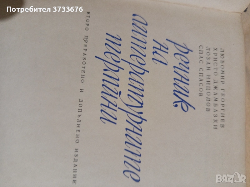 Речник на литературните термини. 900 страници., снимка 1