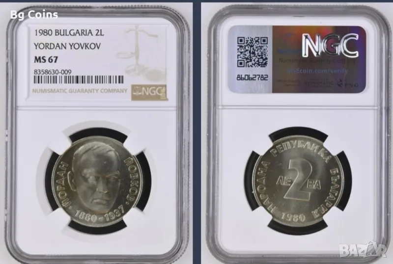 2 лева 1980 Йордан Йовков MS 67 NGC , снимка 1