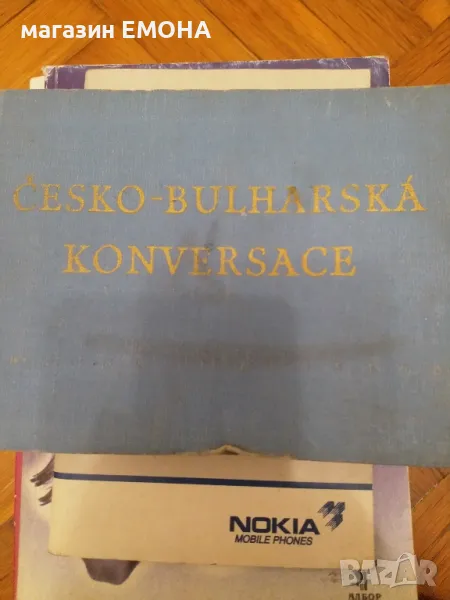 Česko-bulharská konverzace (1963), снимка 1