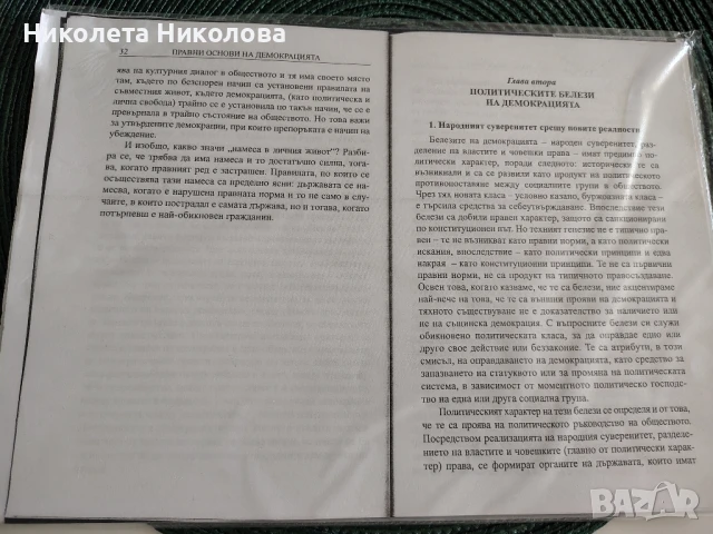 Материали по право, статии, снимка 14 - Специализирана литература - 50743536