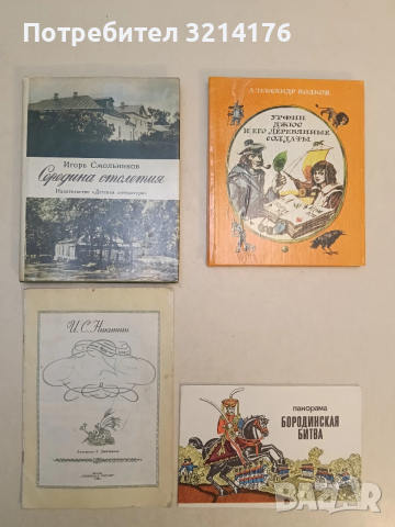 Середина столетия - Игорь Смольников (1977)