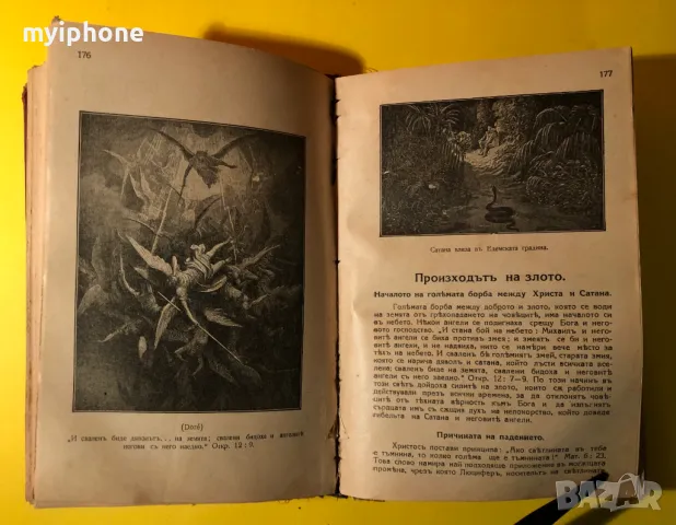 Стара Книга Нашето Време и Пророчества /В.А.Шпайсер 1928 г., снимка 1 - Художествена литература - 49266232