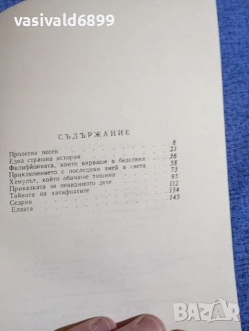 Туве Янсон - Невидимото дете , снимка 5 - Детски книжки - 52952356