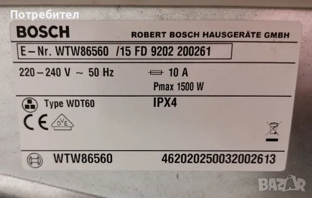 Продавам Кондензна Сушилня BOSCH EcoLogixx 7кг с Термопомпа А+, снимка 11 - Сушилни - 48605081