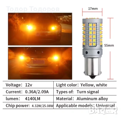LED DRL дневни + мигач 1156 BAU15S PY21w, снимка 3 - Аксесоари и консумативи - 53397695