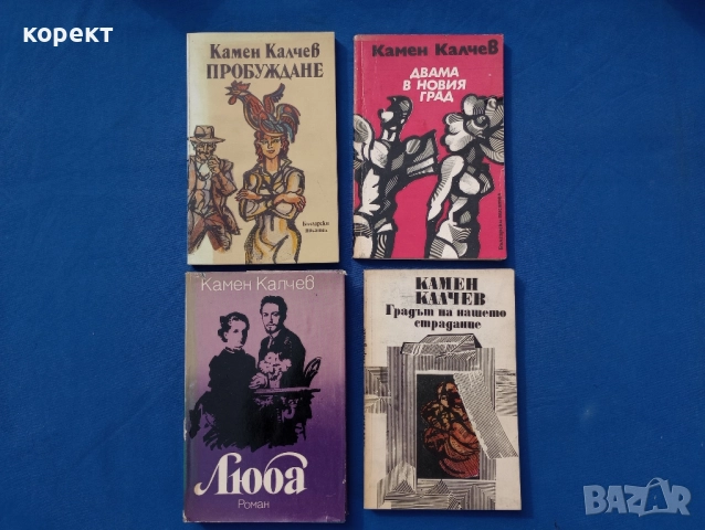 Камен Калчев 