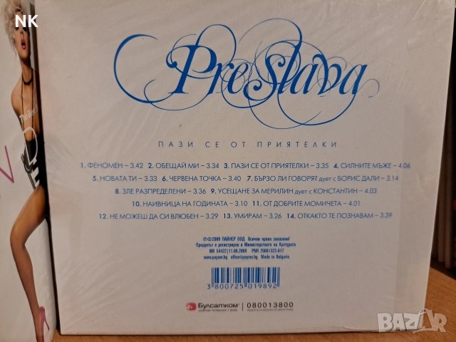 Преслава-Пази се от приятелки, снимка 2 - CD дискове - 52770470