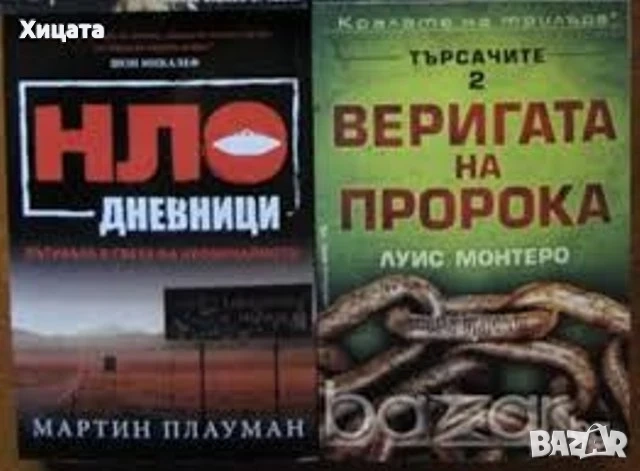 100-те най-влиятелни учени,личности,хомосекс.и лесбийки,любовници;Загадки, снимка 3 - Енциклопедии, справочници - 23659738