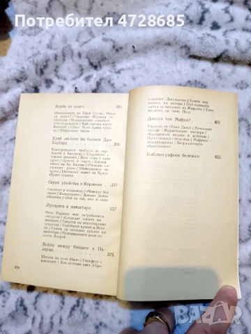 К. Полкен, Х. Шепоник – Който не мълчи ще умре и книги за мафията, снимка 4 - Художествена литература - 53360841