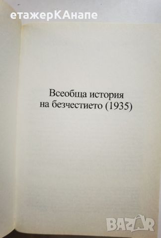 Смърт и компас  	Автор: Хорхе Луис Борхес, снимка 3 - Художествена литература - 45983537