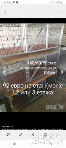 клетки за зайци,кокошки,пилета,гълъби,пъдпъдъци,папагали и др., снимка 15 - За селскостопански - 47546237