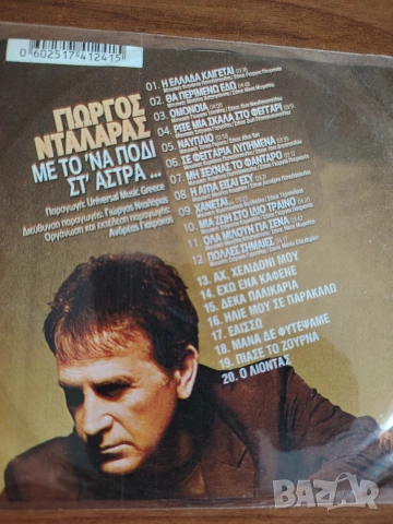Гръцка музика на CD- та , снимка 7 - CD дискове - 53943686