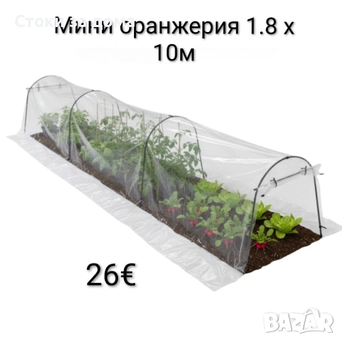 Мини оранжерия 1.8 х 10м