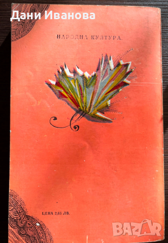 книга МАЛОМБРА - Антонио Фогацаро, снимка 2 - Художествена литература - 52917901